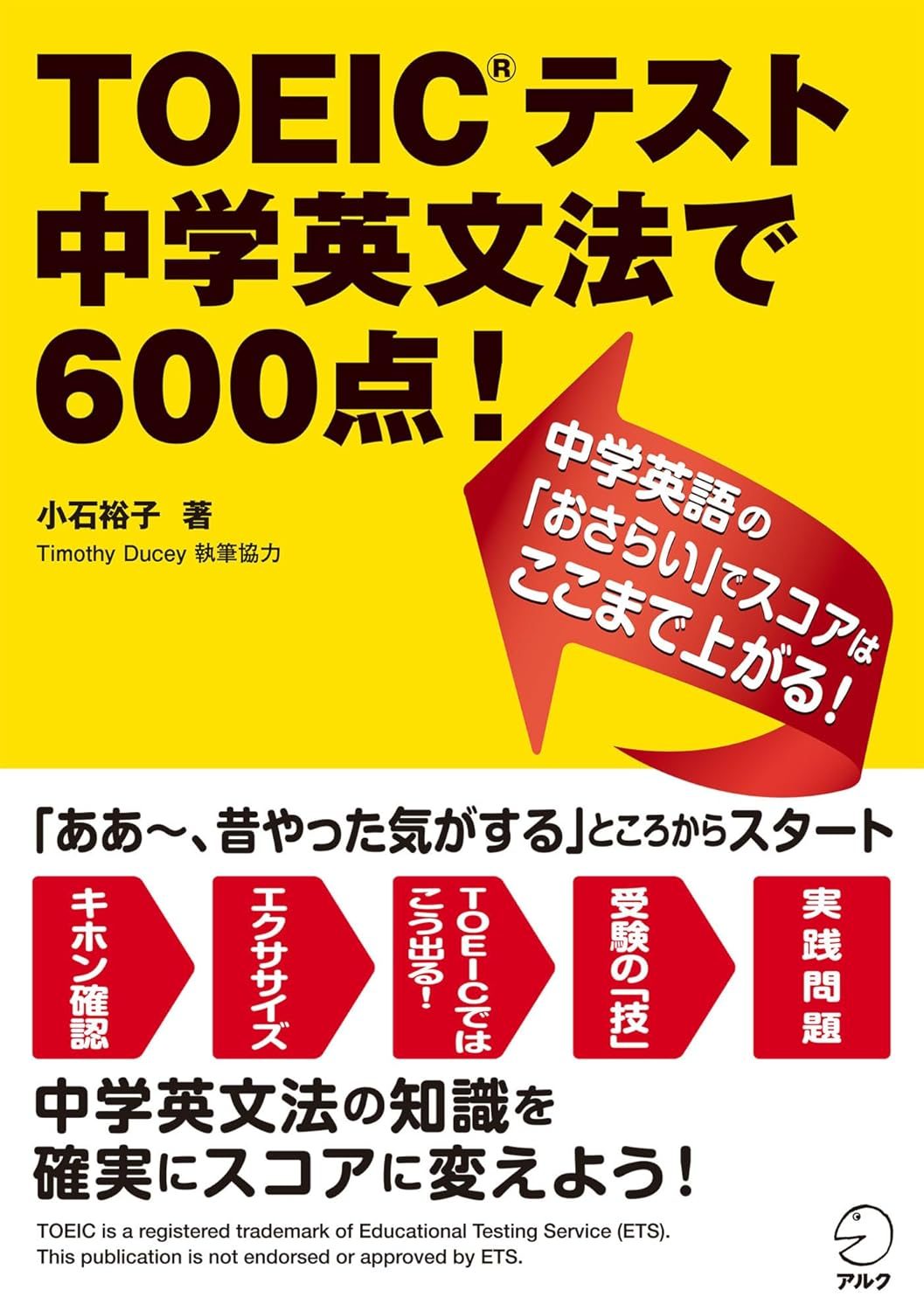 TOEIC テスト 中学英文法で600点の画像