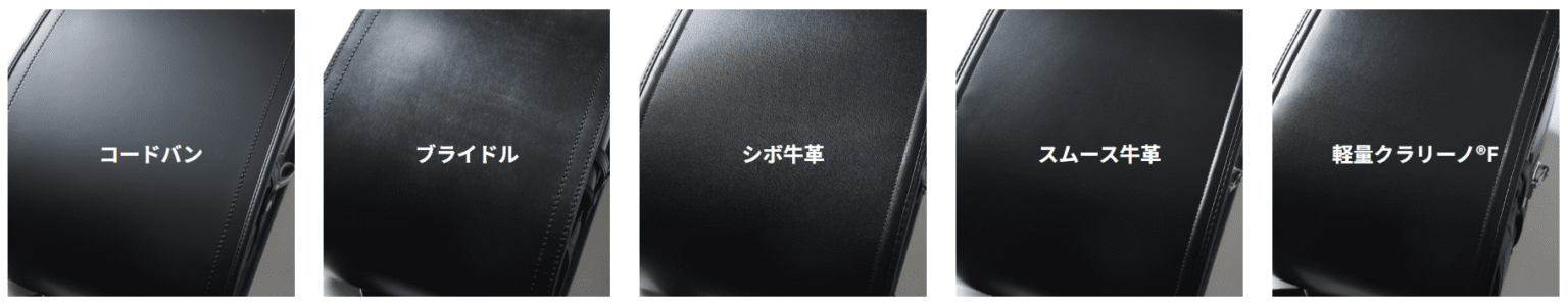 天然皮革のランドセルの画像