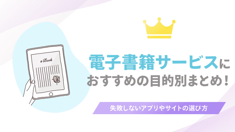 電子書籍のおすすめ