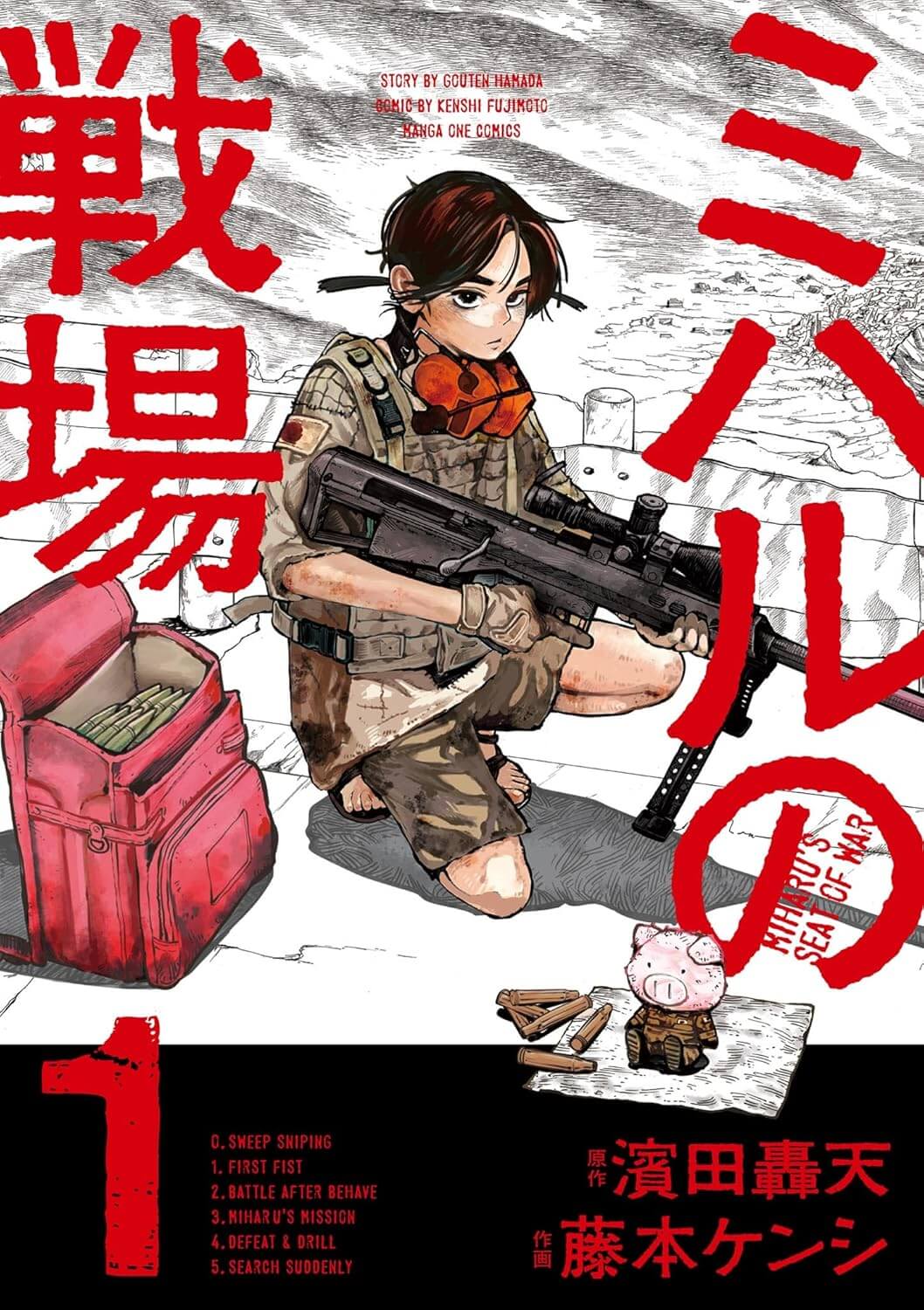 ミハルの戦場の表紙画像