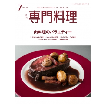 月刊専門料理 （株）柴田書店 - 食の総合出版社