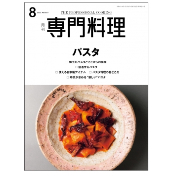 月刊専門料理（24冊）