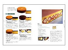 よくわかるお菓子づくり基礎の基礎（見本）