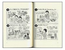 地震の時の料理ワザ（見本）