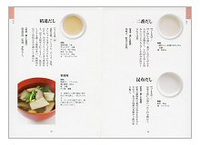 日本料理　味つけ便利帳（見本）