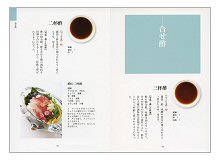 日本料理　味つけ便利帳（見本）