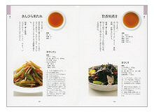 日本料理　味つけ便利帳（見本）