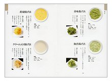 日本料理　味つけ便利帳（見本）