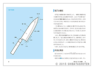 包丁入門（見本）