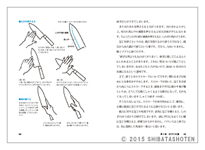 包丁入門（見本）