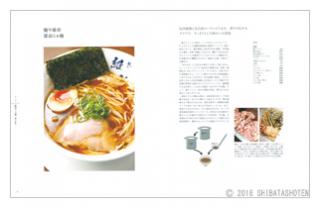 ラーメン技術教本（見本）