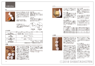 くわしくて ていねいな お菓子の本（見本）