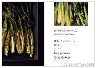 シェフが好きな野菜の食べ方（見本）