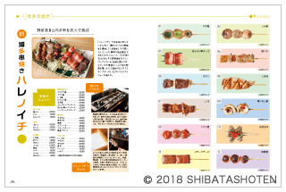 もつ焼き 串焼き（見本）