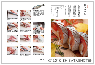 さかな割烹 （株）柴田書店 - 食の総合出版社