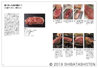 マルディ グラ　和知 徹の牛肉料理（見本）