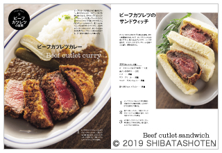 マルディ グラ　和知 徹の牛肉料理（見本）