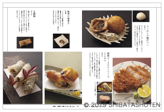 日本料理 揚げもの新味150（見本）