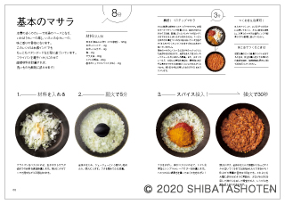 南インド料理店総料理長が教える だいたい15分！本格インドカレー（見本）