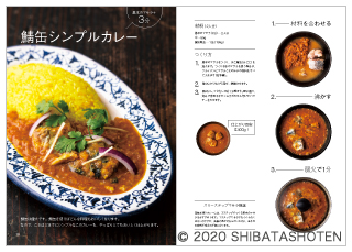 南インド料理店総料理長が教える だいたい15分！本格インドカレー（見本）