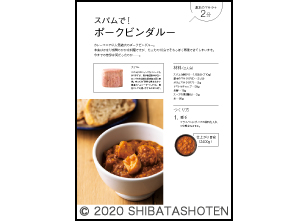 南インド料理店総料理長が教える だいたい15分！本格インドカレー（見本）