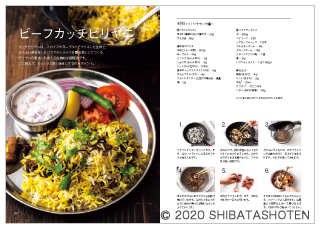 南インド料理店総料理長が教える だいたい15分！本格インドカレー（見本）