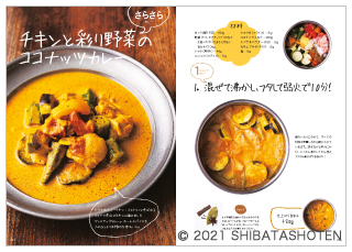 だいたい1ステップか2ステップ！ なのに本格インドカレー（見本）