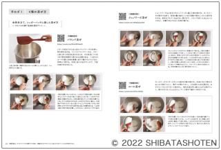 オーブンミトン 小嶋ルミの小仕込み製菓テクニック（見本）