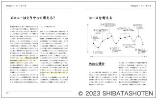 おいしいをつくる思考法（見本）