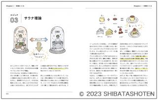 おいしいをつくる思考法（見本）