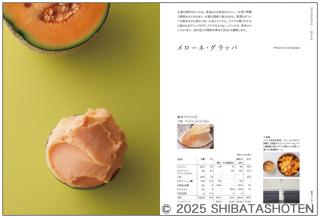 ジェラートの深化（見本）