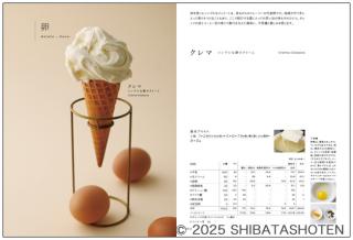 ジェラートの深化（見本）