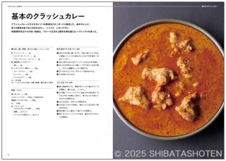 クラッシュカレー（見本）