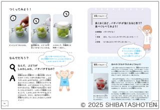 おいしい！がわかる 小学生からのお菓子の科学（見本）