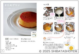 おいしい！がわかる 小学生からのお菓子の科学（見本）