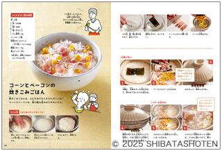 お米はすごい！（見本）