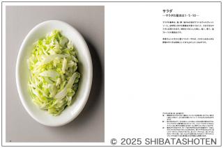 ミニマル料理 日々の宴（見本）