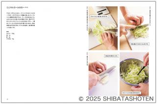 ミニマル料理 日々の宴（見本）