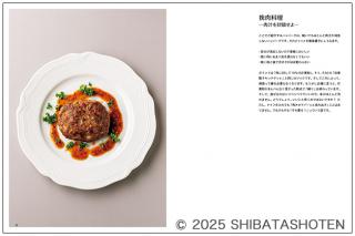 ミニマル料理 日々の宴（見本）