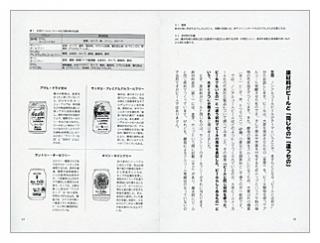 超人気グルメのぶっちゃけ解剖学（見本）