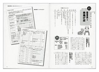 飲食店の開業の仕方教えます（見本）