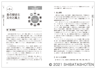 新 フードコーディネーター教本21 株 柴田書店 食の総合出版社 新 フードコーディネーター教本21 株 柴田書店 食の総合出版社