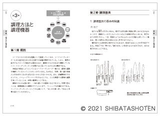 新 フードコーディネーター教本21 株 柴田書店 食の総合出版社