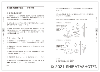 新 フードコーディネーター教本21 株 柴田書店 食の総合出版社