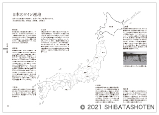 日本ワインの教科書（見本）