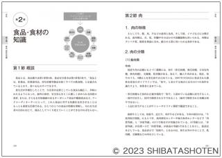 新・フードコーディネーター教本2023（見本）