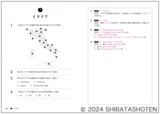 ソムリエ試験対策問題集2024年度版（見本）