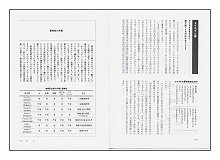 「こつ」の科学（見本）