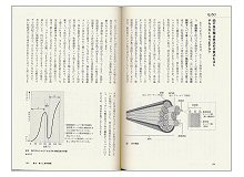 おいしさをつくる「熱」の科学（見本）