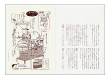 コーヒー「こつ」の科学（見本）